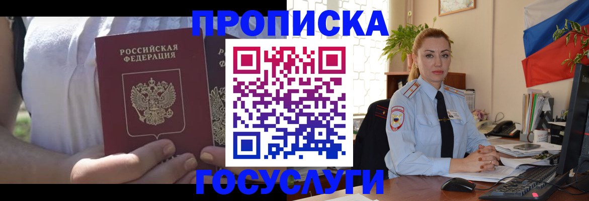 временная прописка в Камышине