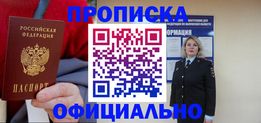 временная регистрация в квартире в Камышине